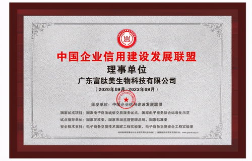 喜訊 廣東富肽美生物科技通過 信用評價aaa級 認證